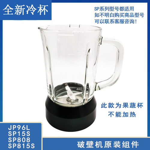 静音破壁料理冷打果蔬汁苏泊尔