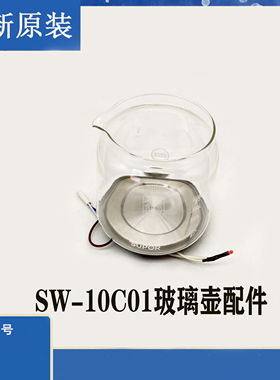 适配苏泊尔养生壶配件SW-10C01加热玻璃单壶体组件1升烧水壶