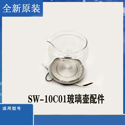 适配苏泊尔养生壶配件SW-10C01加热玻璃单壶体组件1升烧水壶