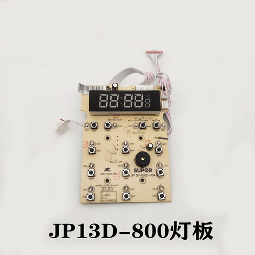 适配苏泊尔破壁机配件JP13D-800控制显示板按键板电脑板灯板