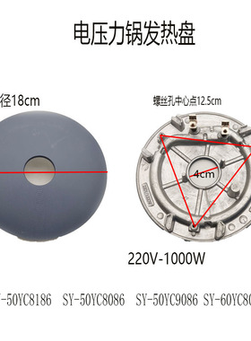 适配苏泊尔电压力锅电热盘配件SY-50YC8186/60YC8086发热器1000W