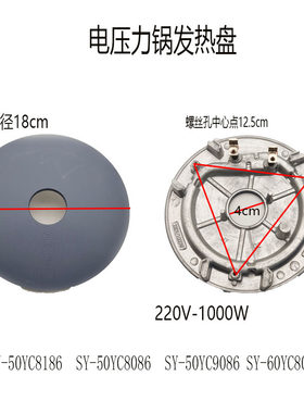 适配苏泊尔电压力锅电热盘配件SY-50YC8186/60YC8086发热器1000W