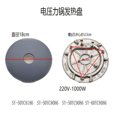 适配苏泊尔电压力锅电热盘配件SY-50YC8186/60YC8086发热器1000W