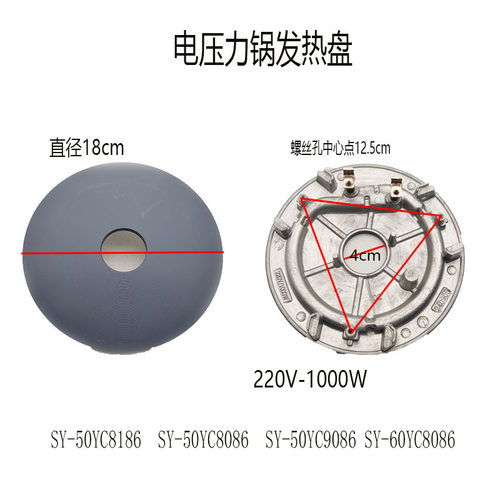 适配苏泊尔电压力锅电热盘配件SY-50YC8186/60YC8086发热器1000W