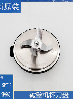 适配苏泊尔破壁机配件SP66R/SP77R加热被刀盘刀页可拆款刀头组件