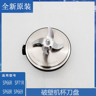 适配苏泊尔破壁机配件SP66R 刀头组件 SP77R加热被刀盘刀页可拆款