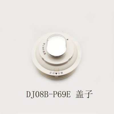 适配苏泊尔破壁豆浆机配件DJ08B-P69E杯盖子组件上盖防溢盖带胶圈