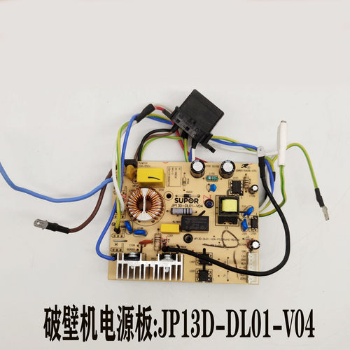 适配苏泊尔破壁机配件JP12D-800/JP13D电源板主板电路板通用