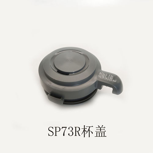 适配苏泊尔破壁机配件SP73R/SP529/SP67S杯盖组件1.2升壶盖防溢盖