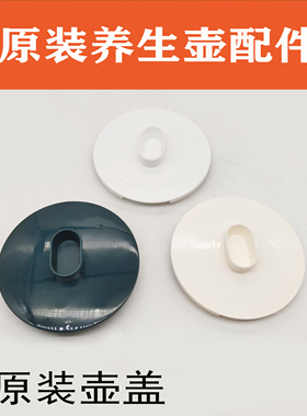 适配苏泊尔养生壶配件SW-15YT01壶盖密封盖SW-15Y18通用SW-15YJ28