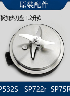 适用于苏泊尔破壁机配件SP722r原装1.2升可拆洗刀盘SP532S SP75RD