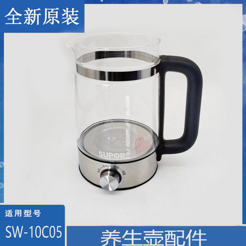 适配苏泊尔养生壶配件SW-10C05加热玻璃壶1升烧水壶单独壶体组件