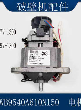 适配苏泊尔破壁机配件JP37V-1300/JP39V电机马达WB9540A610N150