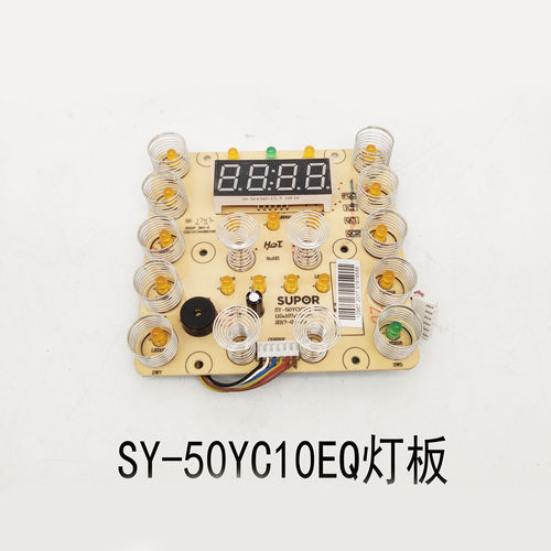 适配苏泊尔电压力锅配件SY-50YC10EQ/60YC8010E灯板控制显示板