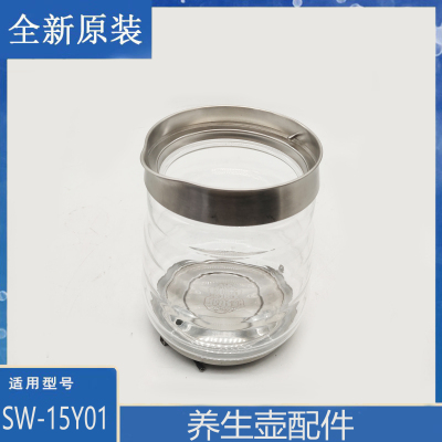 适用苏泊尔养生壶配件SW-15Y01加热玻璃壶体发热组件烧水煮茶器