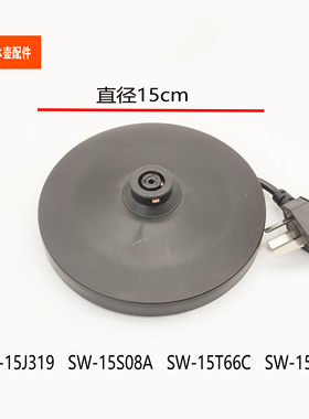 适配苏泊尔电热烧水壶配件SW-15J319/15T66C/15S08A电源底座底盘