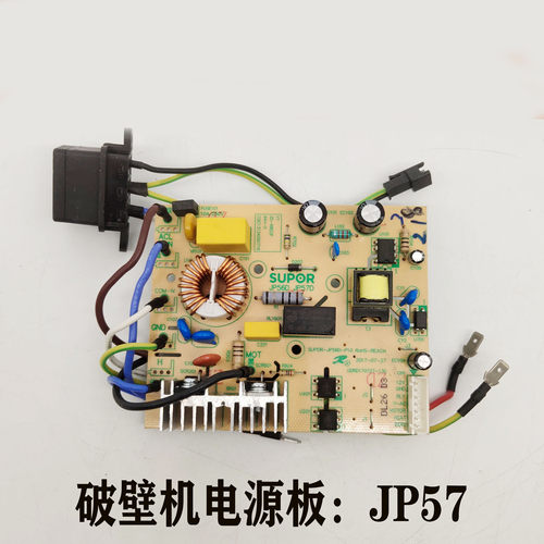 适配苏泊尔破壁机配件JP57-800电源板主板电路板线路板功率板