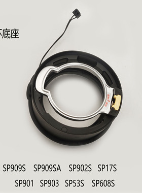 适配苏泊尔破壁机配件SP902S/909S/17S/901/53S杯底座外壳组件