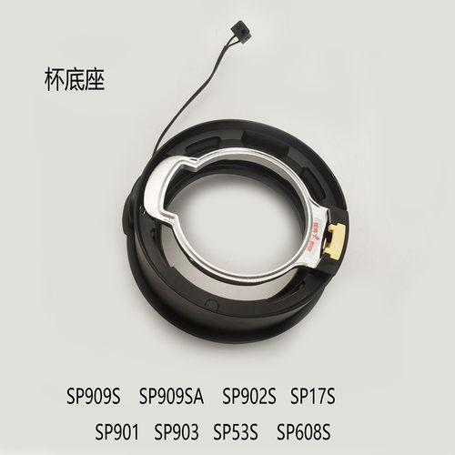 适配苏泊尔破壁机配件SP902S/909S/17S/901/53S杯底座外壳组件