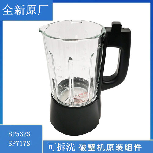 适配苏泊尔破壁机配件SP772R/SP532S/717S可拆刀盘加热玻璃杯组件