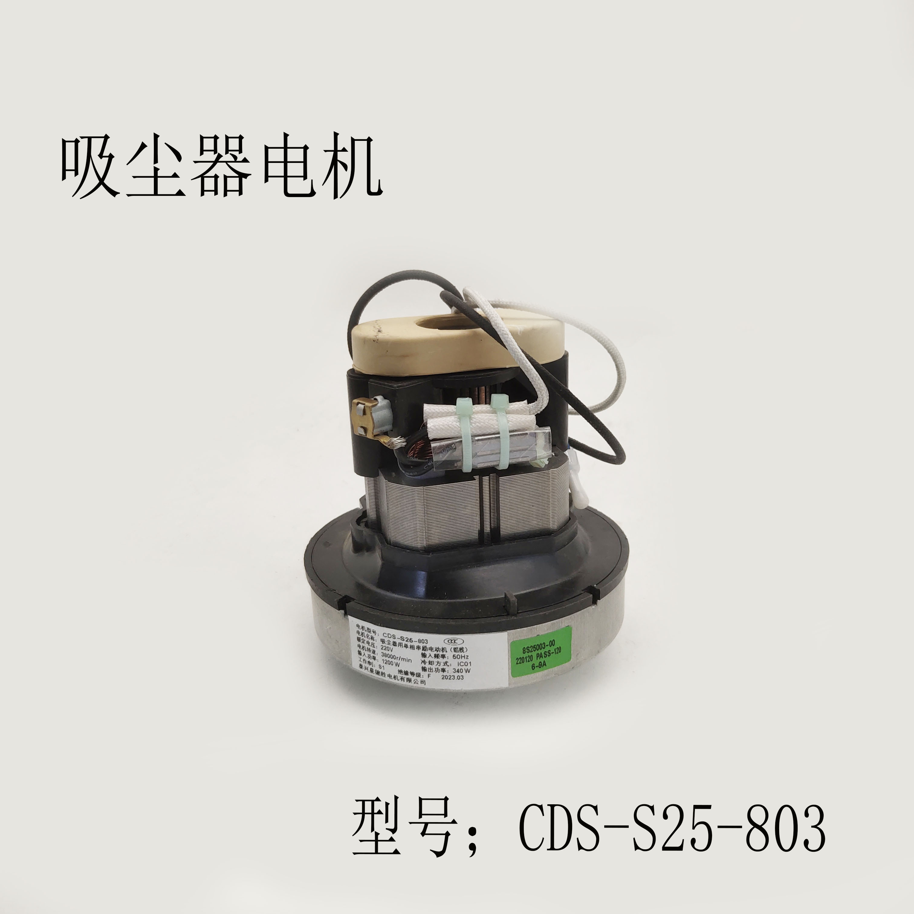 适配苏泊尔吸尘器配件CSD-S25-803电机马达组件