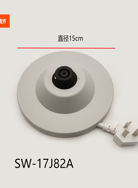 适配苏泊尔电热水壶配件SW-17J82A底座组件总成烧水壶底盘底托