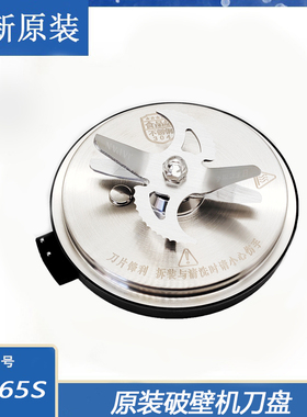 适用苏泊尔破壁机配件SP65S加热刀盘刀头SP71R SP906R SP66R