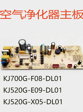 适用于苏泊尔空气净化器配件KJ520G-E09-DL01电源板主板X05-DL01