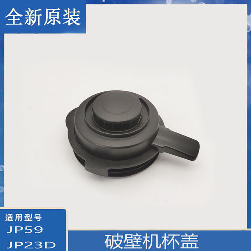 适用苏泊尔破壁机配件JP59原装加热杯盖子整套大小盖密封圈JP23D