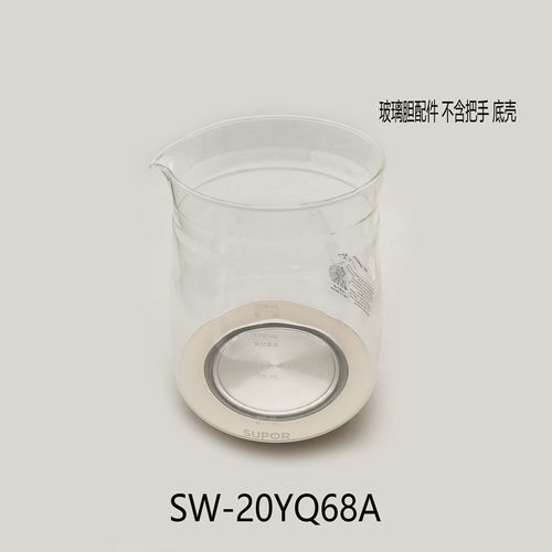 适用苏泊尔养生壶配件SW-20YQ68A/20YQ68B/20YQ68C单独玻璃胆316