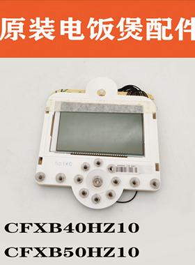 适配苏泊尔电饭煲配件CFXB40HZ10/50HC10控制主板按键板触摸灯板