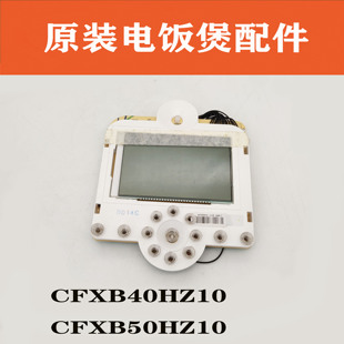 适配苏泊尔电饭煲配件CFXB40HZ10/50HC10控制主板按键板触摸灯板