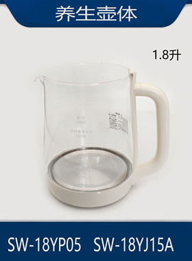 适配苏泊尔养生壶配件SW-18YJ15A/SW-18YP05玻璃壶1.8升水壶316