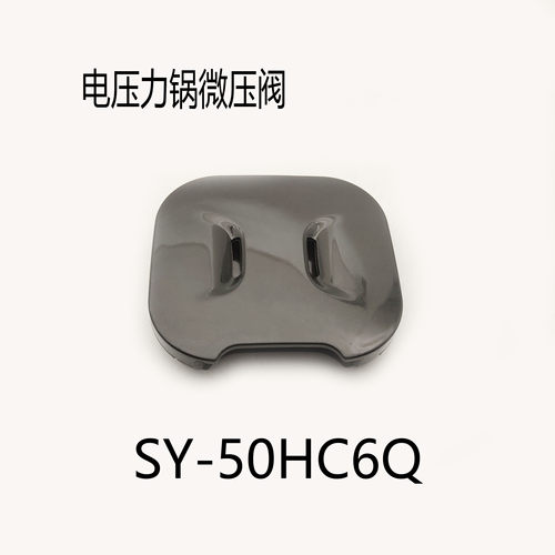 适配苏泊尔电压力锅配件SY-50HC6Q微压阀出气阀排气阀蒸汽盖