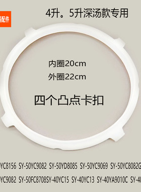 适配苏泊尔电压力锅配件SY-50FC8708深汤密封圈50YD8085 50YC8156