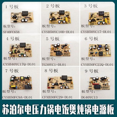 苏泊尔电压力锅电饭煲炖锅电源板电路板通用原装配件主板控制电脑
