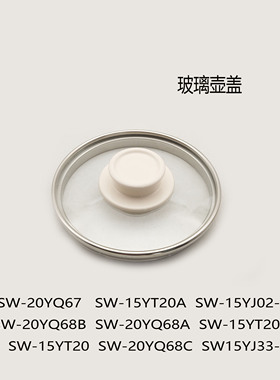 适配苏泊尔养生壶配件SW-15YT20/20YQ67/20YQ68玻璃盖防溢密封盖