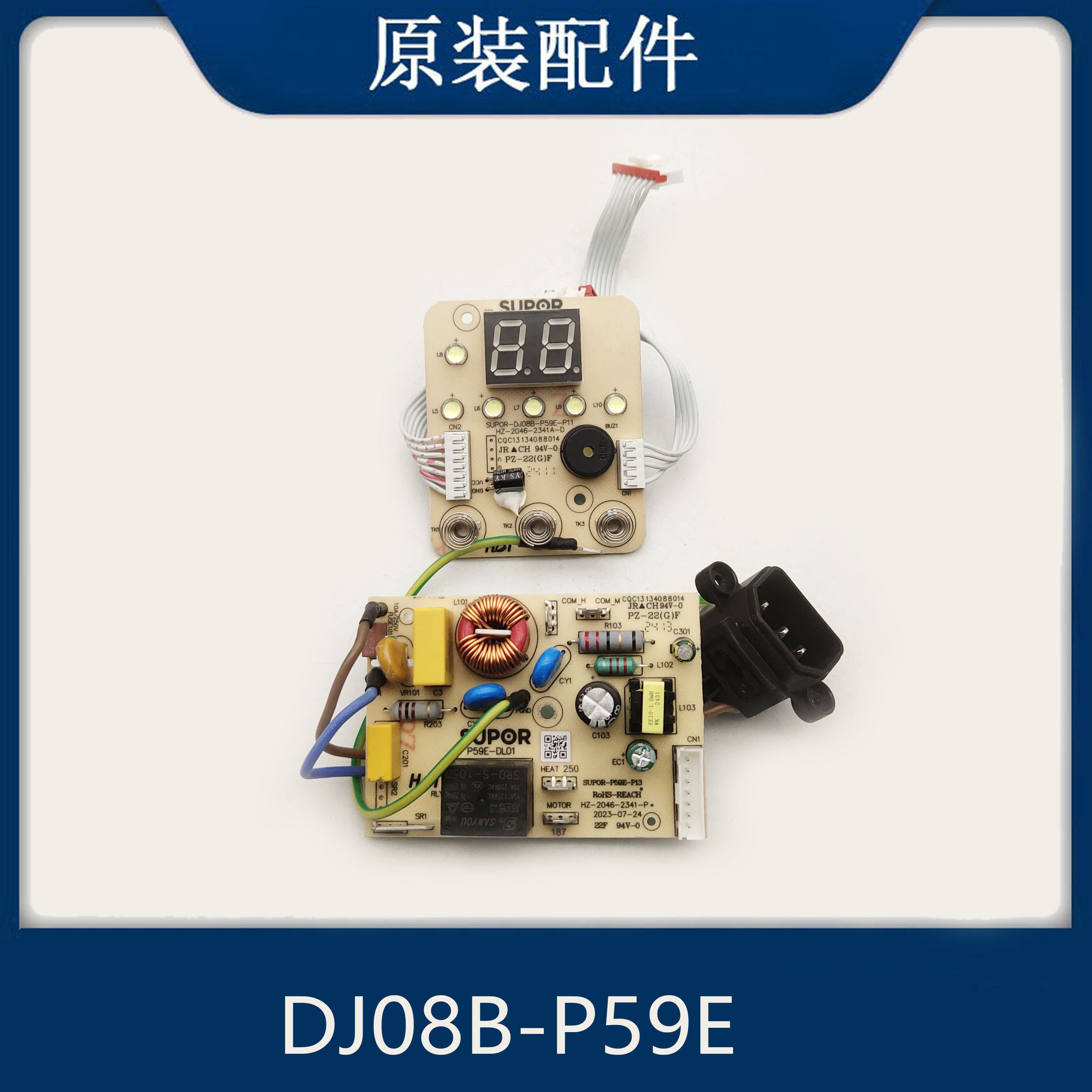 适配苏泊尔破壁豆浆机配件DJ08B-P59E电源板主板控制板触摸板灯板