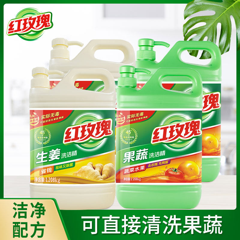 红玫瑰果蔬生姜餐具洗洁精1.208kg4瓶包邮去油易清洗
