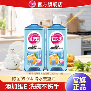 红玫瑰洗洁精果蔬净1.208kg2瓶食品用可直接清洗蔬果快速去油污