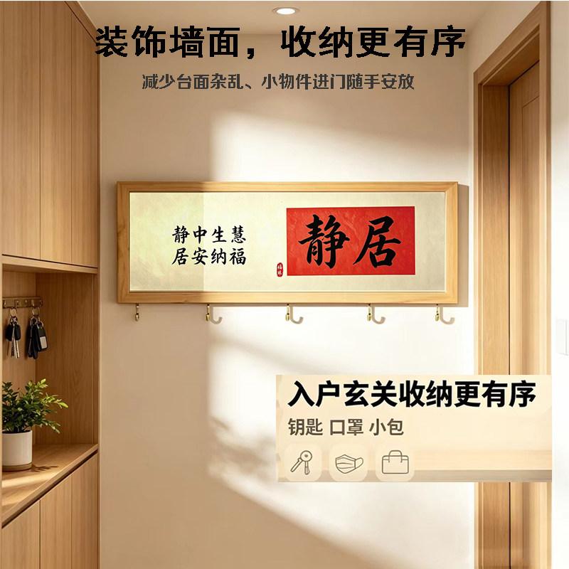 中式创意入户门摆件玄关钥匙收纳挂钩相框墙上装饰壁挂免打孔挂件