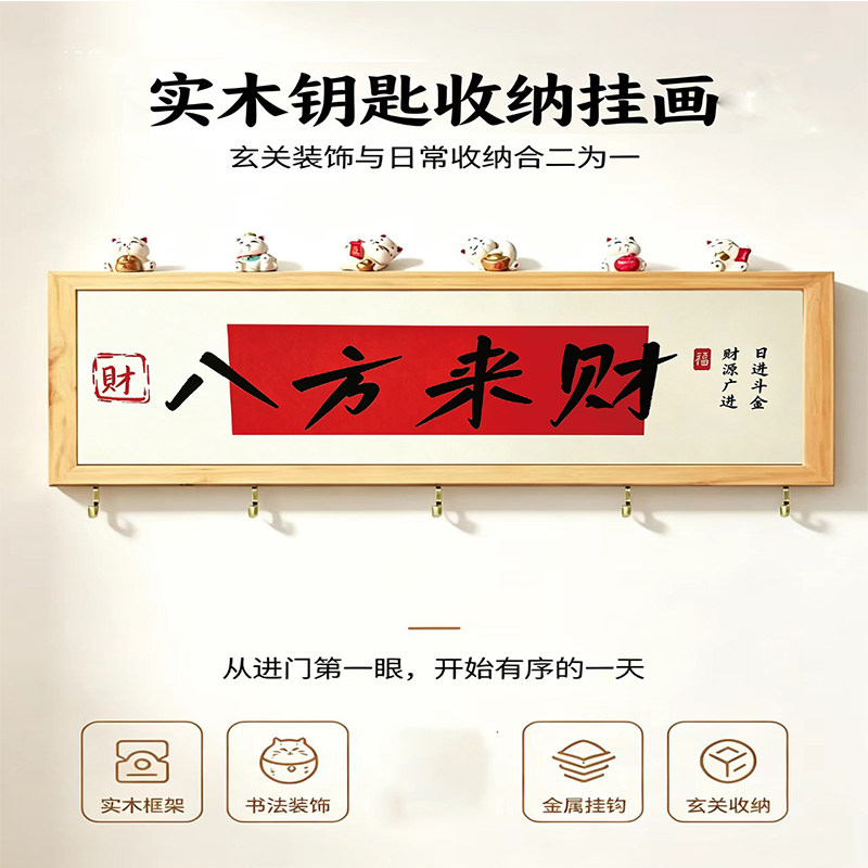 免打孔新中式钥匙挂钩入户玄关家肥屋润喜庆墙面钥匙收纳装饰挂架