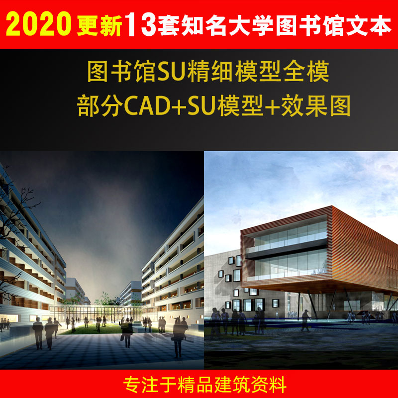 现代红砖大学学校图书馆绿色建筑设计方案文本cad施工图su模型库