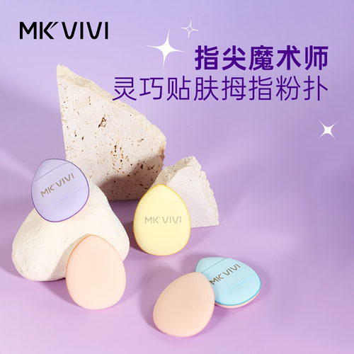 MKVIVI化妆海绵球美妆蛋迷你粉扑