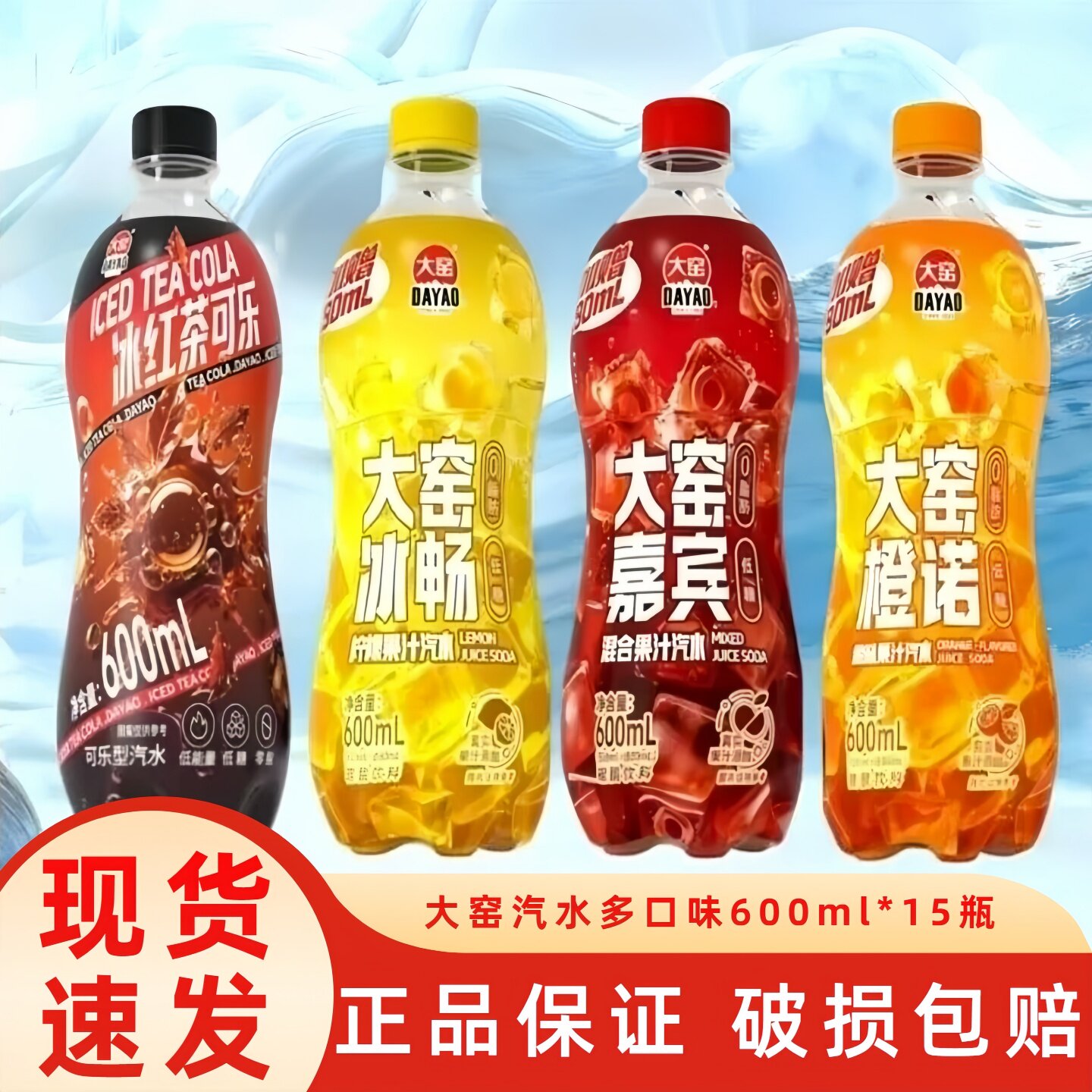 大窑汽水多口味汽水600ml*15瓶装橙味嘉宾柠檬冰爽解腻汽水饮料