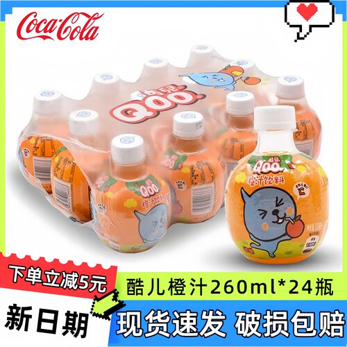 可口可乐美汁源酷儿橙汁260ml*24瓶便携果味饮料春季露营儿童饮品