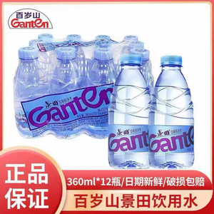 景田饮用纯净水360ml*24瓶酒店宾馆整箱装包邮办公会议接待饮用水