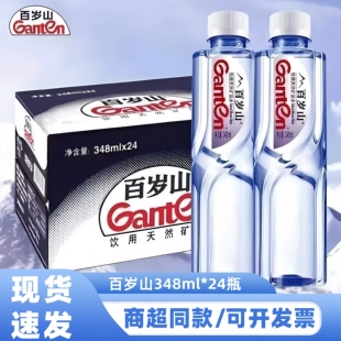 百岁山饮用天然矿泉水570ml*12瓶商务办商务会议公接待聚会健康水