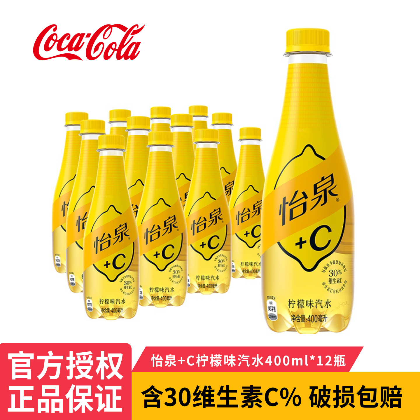 怡泉C柠檬汽水400ml*12瓶
