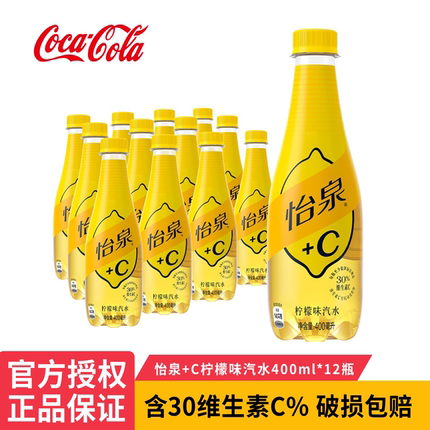可口可乐怡泉+C柠檬味汽水400ml*12瓶含维c饮料整件批发碳酸饮料